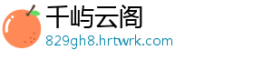千屿云阁